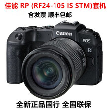 国行EOS RP (RF24-105 IS STM)套机微单反相机高清全画幅数码相机