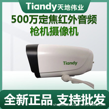 天地伟业Tiandy500万高清红外网络音频监控摄像头H.265手机远程