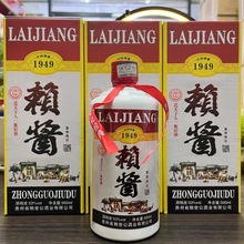 赖酱1949白酒 中国贵州茅台镇送天下一瓶好酒 酱香型53度整箱批发