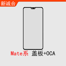 适用于Mate8 Mate9 Mate10 Mate10Pro Mate30 Mate20玻璃盖板外屏