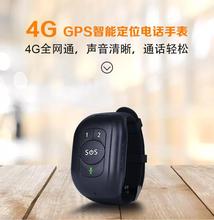 4g老人按键电话手表防走丢失gps定位一键sos呼叫按键手环摔倒报警