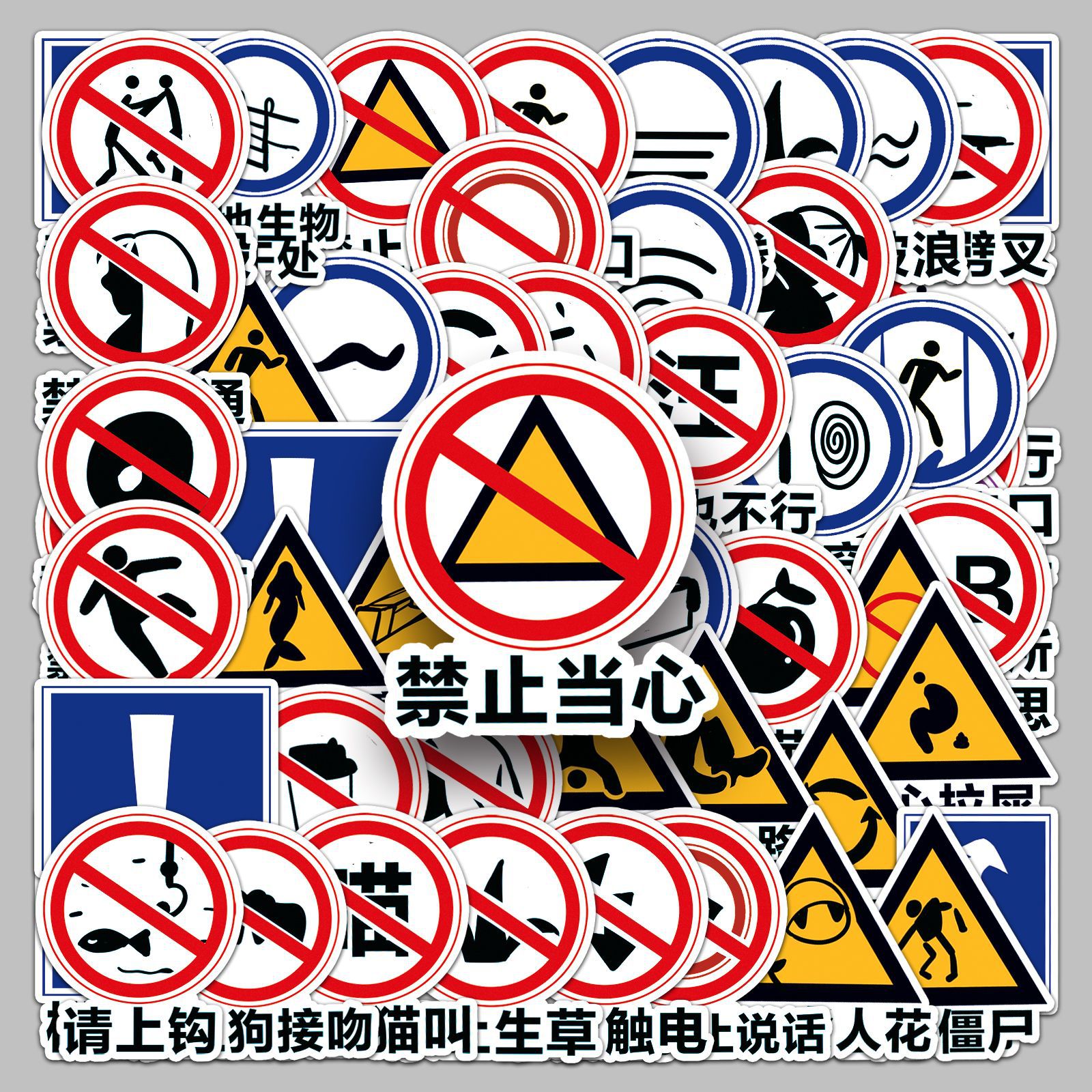 50张原创发疯文学警示牌跨境搞笑标志标语涂鸦防水装饰手账本贴纸