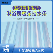 淋浴房玻璃门密封条推拉门磁吸条浴室挡水条无框窗防水条防撞胶条