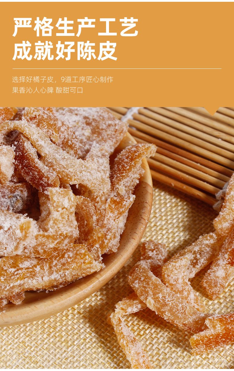 盐津陈皮条5斤散装九制老陈皮丝即食橘子皮桔子皮陈皮干零食果脯