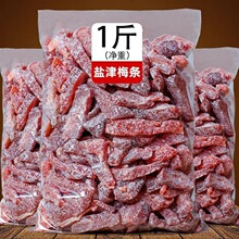 西梅干盐津/玫瑰梅条九制酸话梅零食无核话梅肉梅干梅子蜜饯果脯