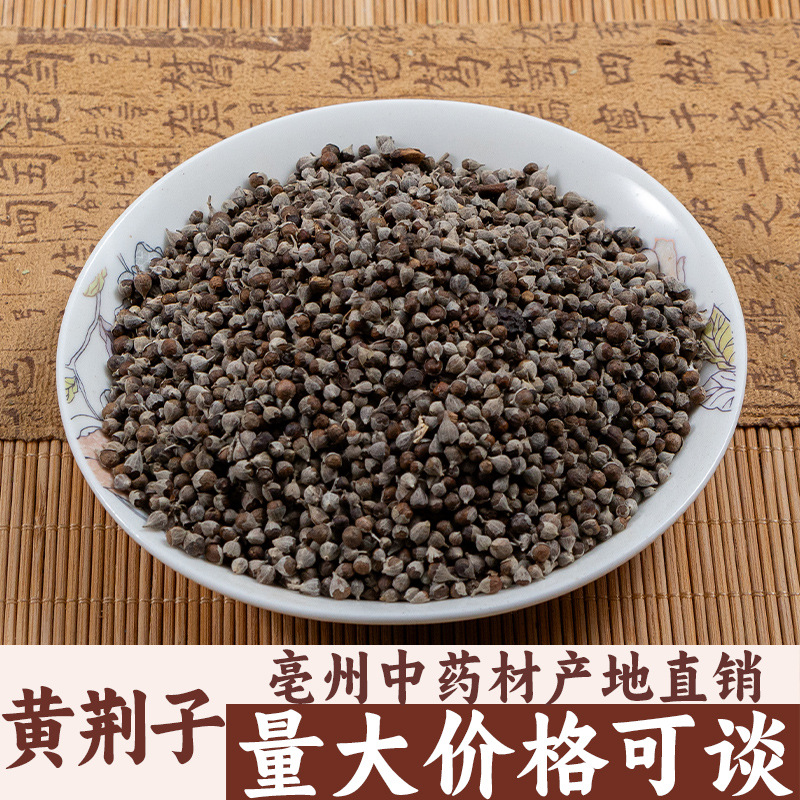 黄荆子 牡荆子布荆子黄金子黄荆籽 亳州中药材批发中草药药食同源