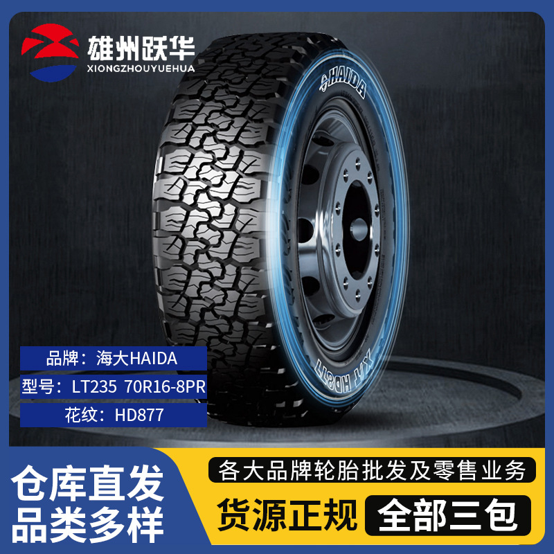 海大迈进at胎虫虫花带白字全地形越野轮胎改装胎批发代发汽车轮胎