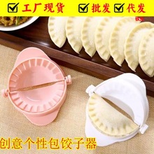 创意家用小型包饺子神器 做饺子模具 包水饺器实用手动捏饺子工具