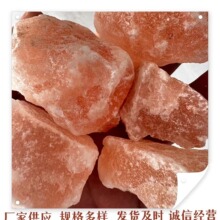 喜马拉雅盐玫瑰盐巴基斯坦岩盐天然矿物岩盐颗粒汗蒸房用岩盐碎块