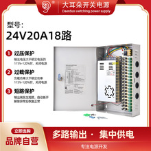 大耳朵 24V20A开关电源 480W安防大功率电源 工业自动化电源