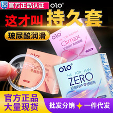 OLO玻尿酸ZERO零感套丝薄超薄避孕套大颗粒延时安全套计生性用品