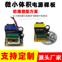 厂家直销5V1A微小体积电源驱动模块AC-DC开关电源降压裸板LED供电