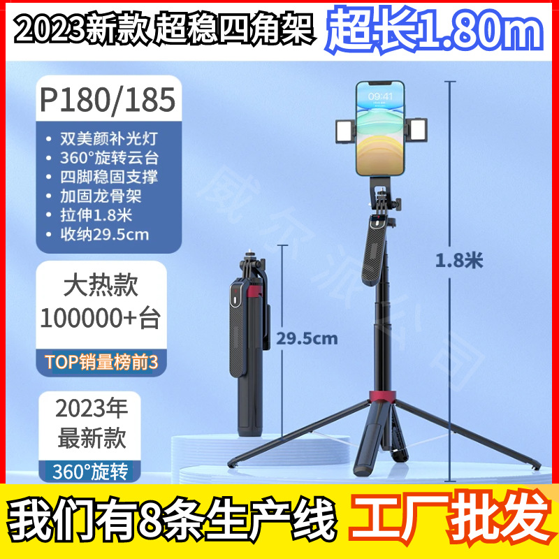 Selfie Stick P180p185 Mobile Phone Holder Upgrade Four-Leg Bluetooth TikTok Fill Light Straight