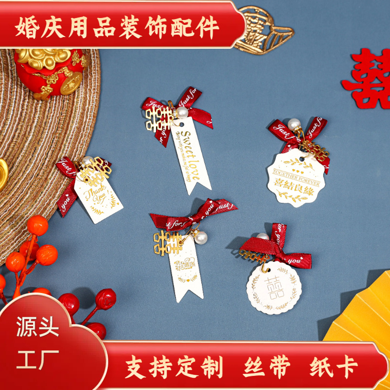婚庆用品蝴蝶结吊卡喜字珍珠配件喜糖盒吊牌瓷器礼盒装饰用品配件