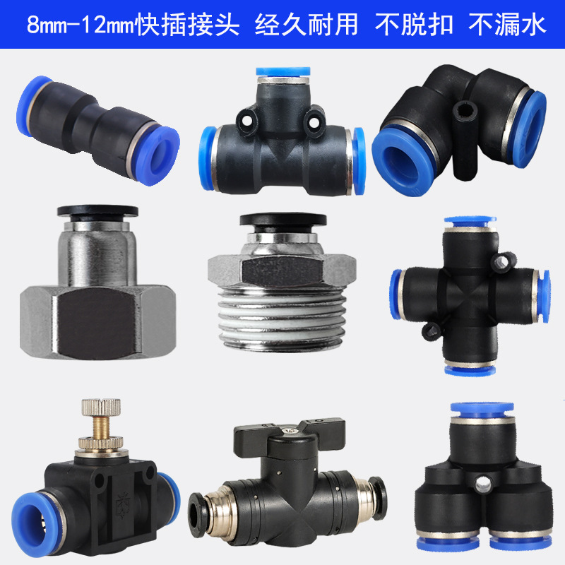 自动浇花器8mm12mm万向喷头PE管快插三通弯头直通堵头开关球阀