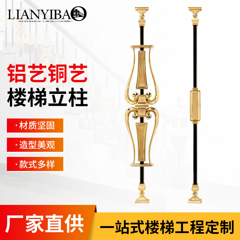 轻奢楼梯立柱豪华金色铝艺楼梯立柱别墅楼梯艺术雕花楼梯扶手立柱