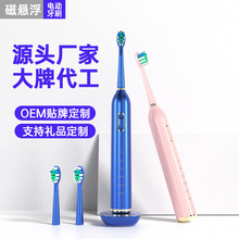 磁悬浮电动牙刷成人充电超声波全自动美白护齿礼品牙刷源头厂家