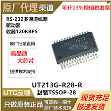 UTC/友顺UT213G-R28-R封装RS-232多通道线路驱动器接收器120KBPS