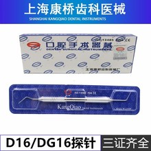 牙科材料 不锈钢 牙探针 5# 探针 不锈钢 KEX D5 D16 根管探针