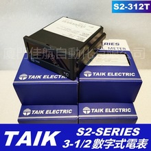 臺灣 TAIK 臺技 S2-312T 數字式電表 溫度表 S4 轉速表，米速表