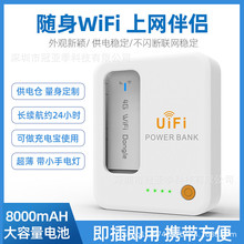 源头最新爆款随身wifi移动充电仓供电仓超长续航便携式移动电源