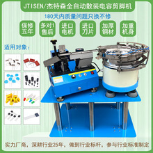 全自动散装电容剪脚机LED灯切脚机电容元件振动盘90度折弯成型机