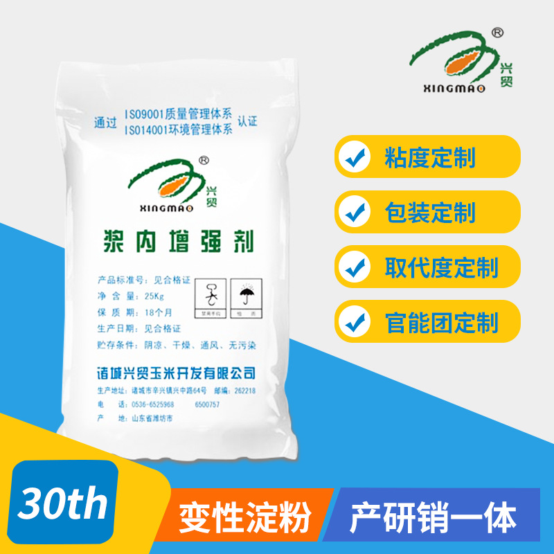 工业玉米改性淀粉浆内增强剂造纸用表面增强剂akd中性施胶