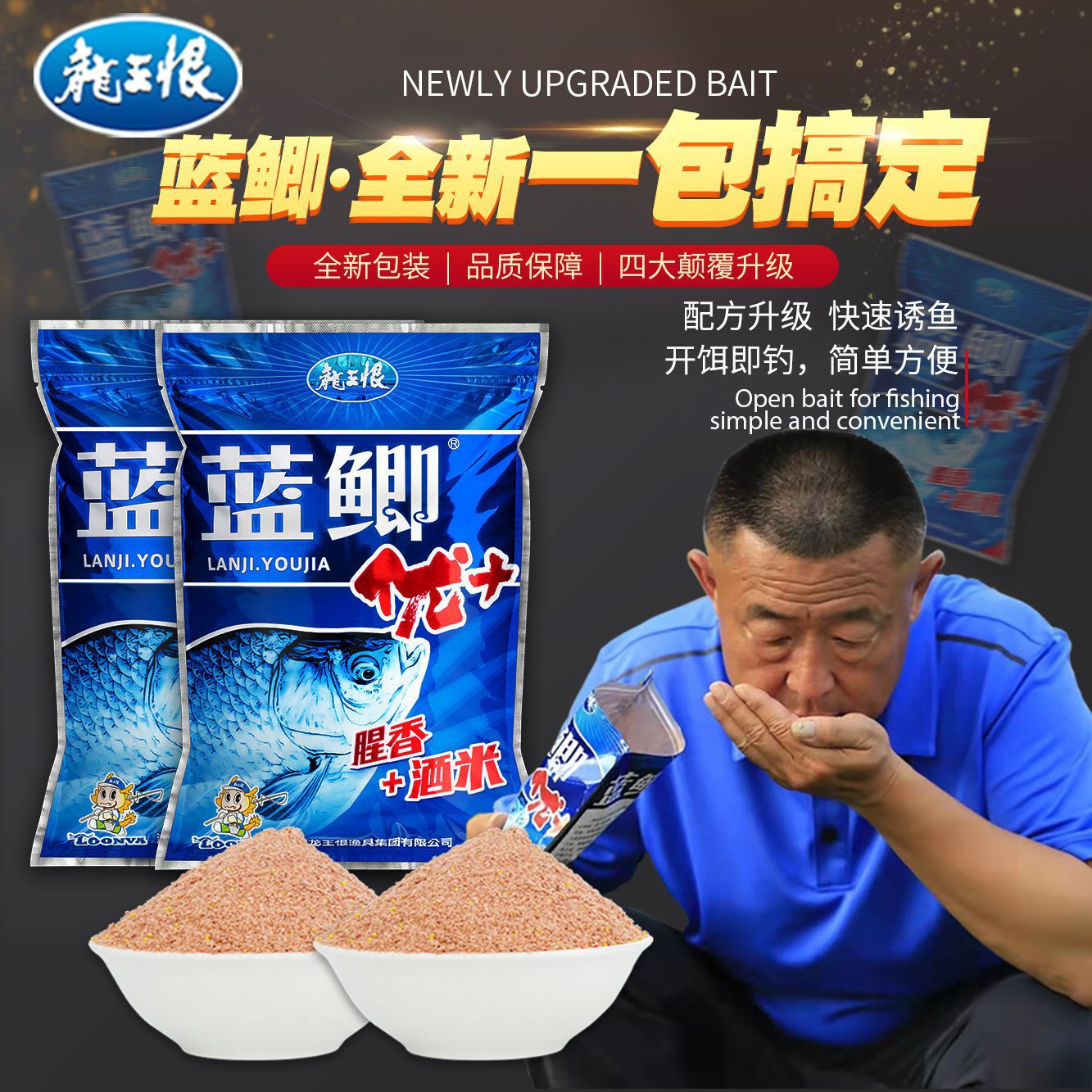 龙王恨蓝鲫优加腥香升级版野战蓝鲫x5四季通杀鲫鱼鲤鱼饵料钓鱼料