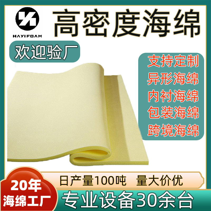 海绵厂家定制高密度高回弹海绵多规格厚度聚氨酯发泡异形切割海绵