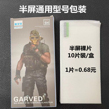 膜灵侠半屏透明高清钢化膜适用苹果OPPOVIVO华为小米裸片10片/盒