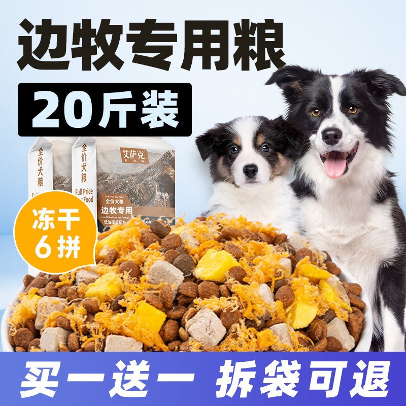 边牧专用狗粮冻干20斤装幼犬成犬通用型边境牧羊犬大型犬价10kg