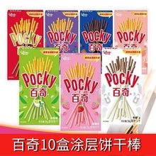 格力高pocky百奇10盒休闲夹心巧克力味饼干棒条果酱涂层饼干零食