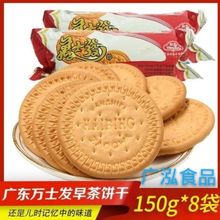 广州特产万士发138鲜乳早茶奶饼干下午茶休闲零食包邮
