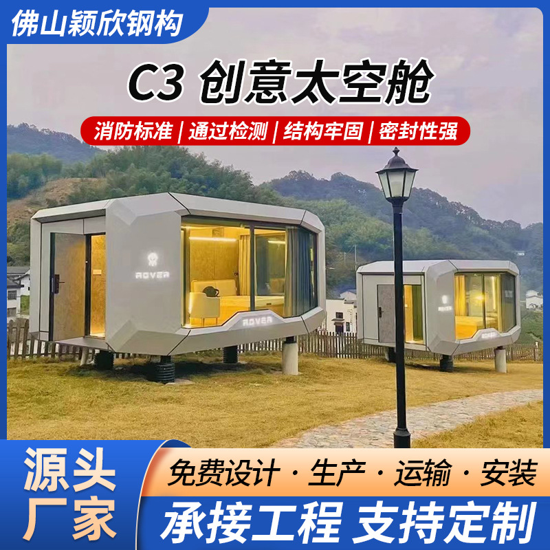 太空舱名宿户外网红民宿创意酒店集成房屋公园景区露营星空阳光房