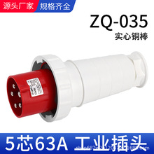 卓启科技ZQ-035工业航空插头5X63A防水IP67三相四线 5芯63a插头