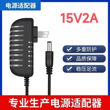 供应15V2A电源适配器音箱音响15V1.5A1A开关电源美规欧规DC1米线