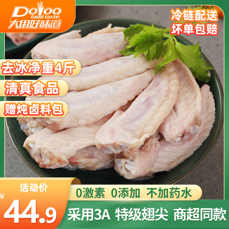 鸡翅尖新鲜冷冻食品生鲜批发商用4斤大号烧烤鸡翅膀冰冻鸡翅中