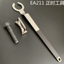 EA211正时工具大众奥迪1.4T捷达1.5 1.6凸轮轴齿轮固定器皮带更换