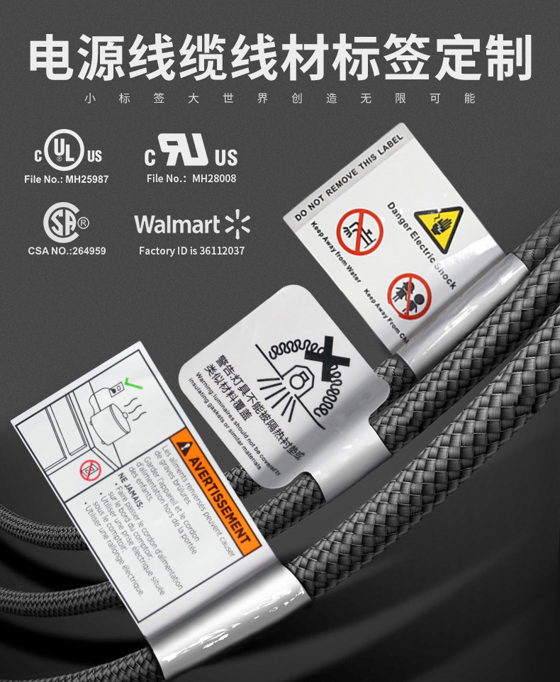 电源线标签 线缆标签 ul标签 线材标签 线缆标签