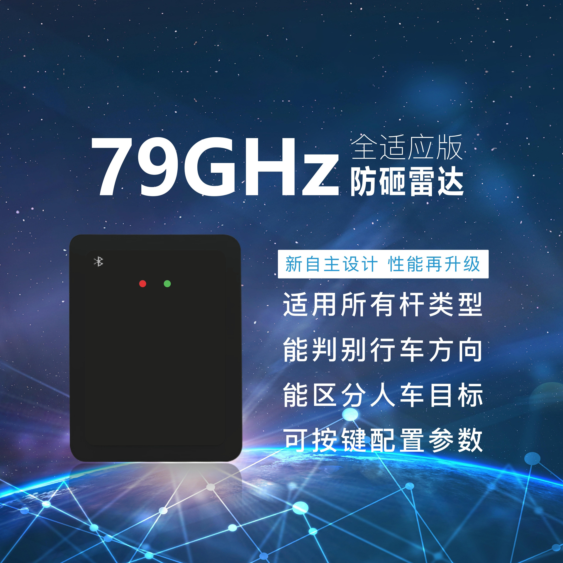 79G防砸雷达全类型道闸通用地感车辆检测器防车红外毫米波免切槽