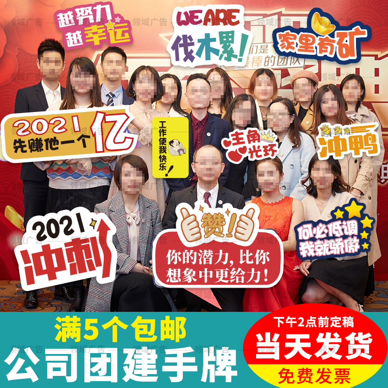 公司年中团建手举牌kt板广告制作手持创意手拿牌氛围励志手牌