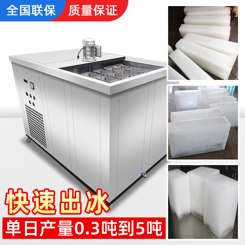 商用冰砖机大型工业制冰机降温冰块运输保鲜块冰机工厂盐水冰条机