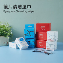 眼镜清洁湿巾片 一次性眼镜擦湿巾3D眼镜镜片擦拭湿纸巾擦镜纸