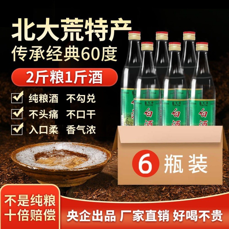 白酒经典60度垦荒牛纯粮酿造东北小烧陈酿老酒婚宴小聚直销-阿里巴巴