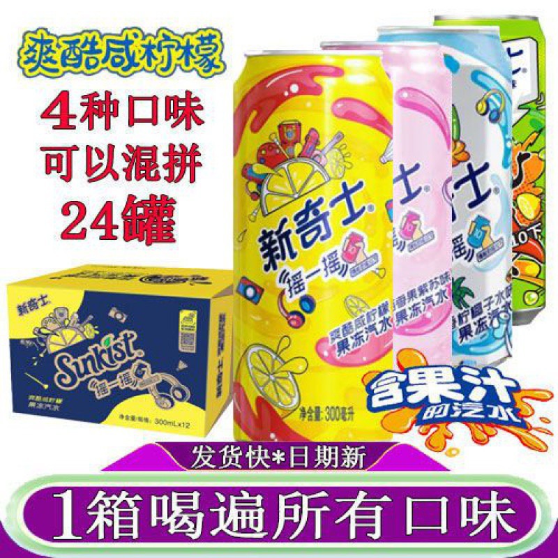 屈臣氏新奇士酷爽咸柠檬果冻汽水饮料300ml/24罐整箱装 橙汁6罐