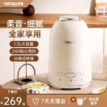 德国OSTMARS柔音破壁机多功能全自动1.5L大容量破壁豆浆米糊榨汁