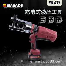 伊米兹充电式液压压线钳剪刀开孔压接EB-630电动液压钳