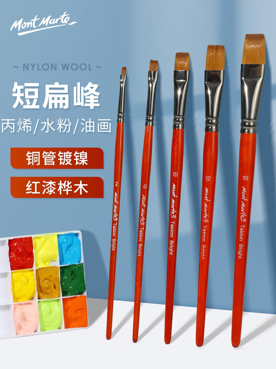 蒙玛特尼龙毛水彩画笔油画笔丙烯水彩笔水粉国画颜料画笔套装