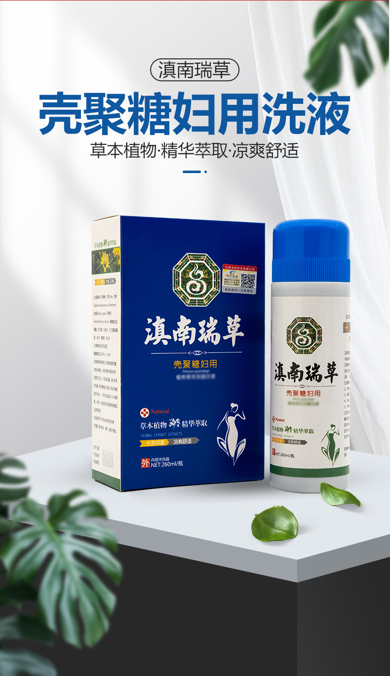 妇科洗液女性私处清洁壳聚糖妇用洗液温和女性私处护理洗液洗剂