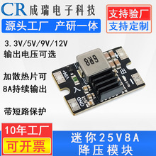 25V转5V9V12V转5V8A迷你DC-DC降压模块效率96% 航模大功率降压